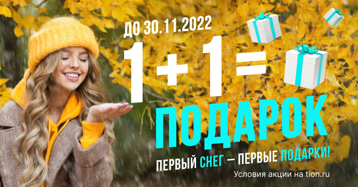 Первый снег– первые подарки!