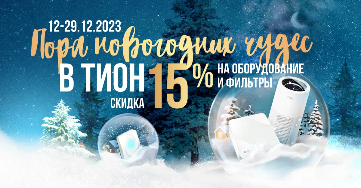 Пора новогодних чудес
