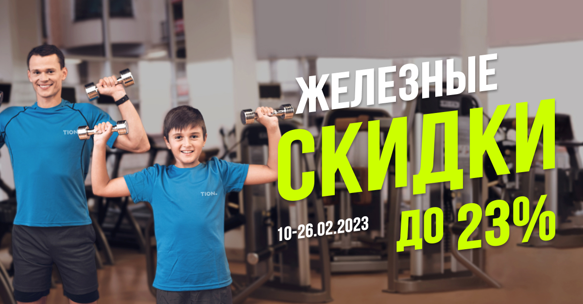Железные скидки в TION