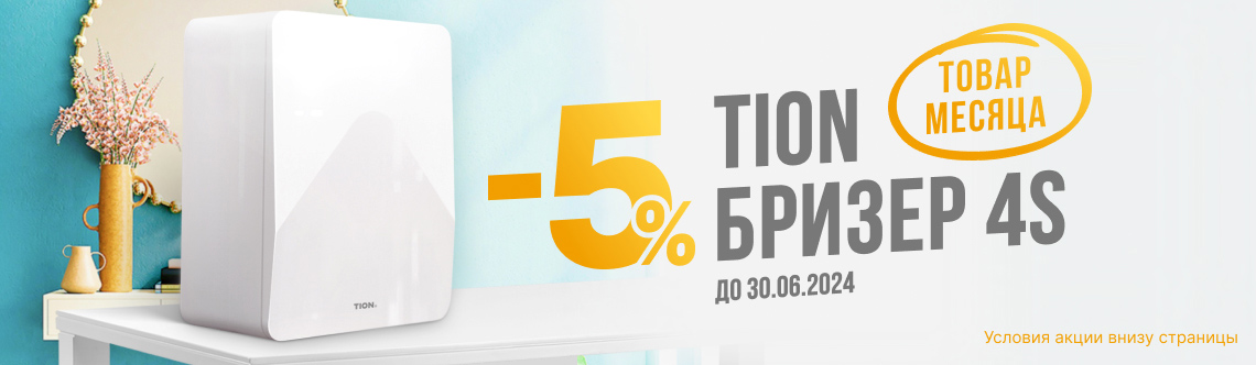 Интернет-магазин ТИОН – очистители воздуха, бризеры, системы умной ...