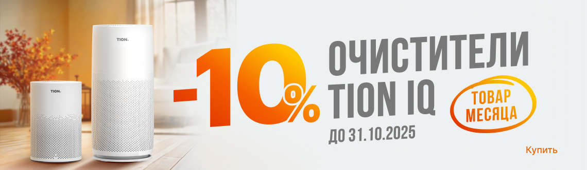 Товар месяца IQ