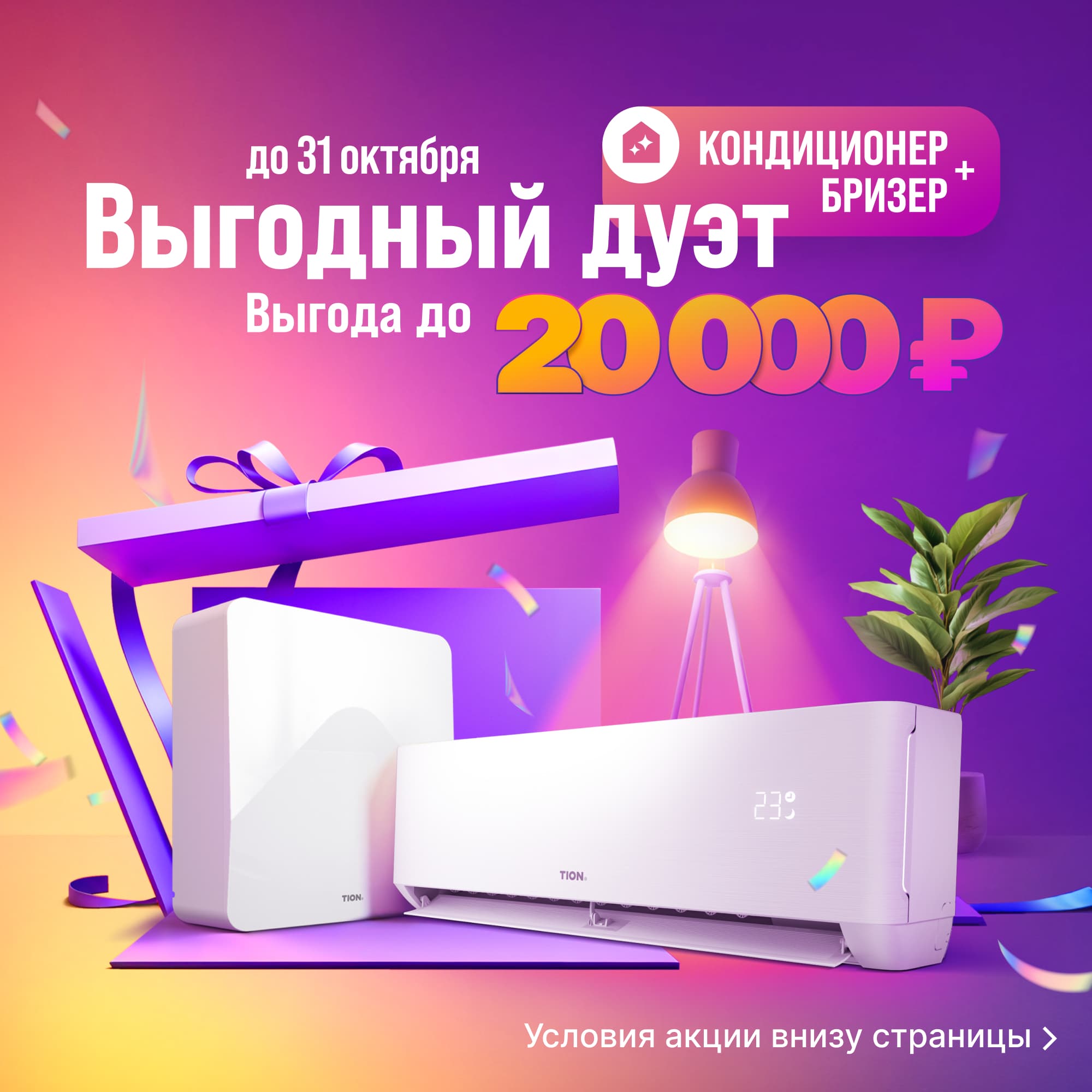 Выгодный дуэт