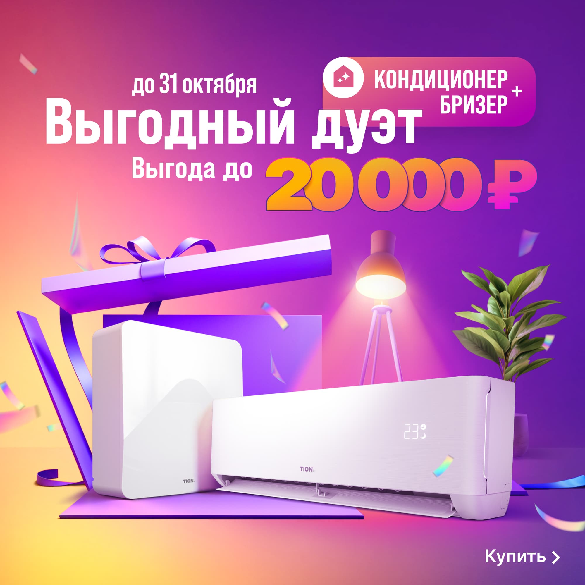 Выгодный дуэт