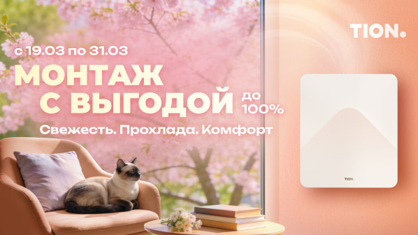 Монтаж с выгодой до 100%!
