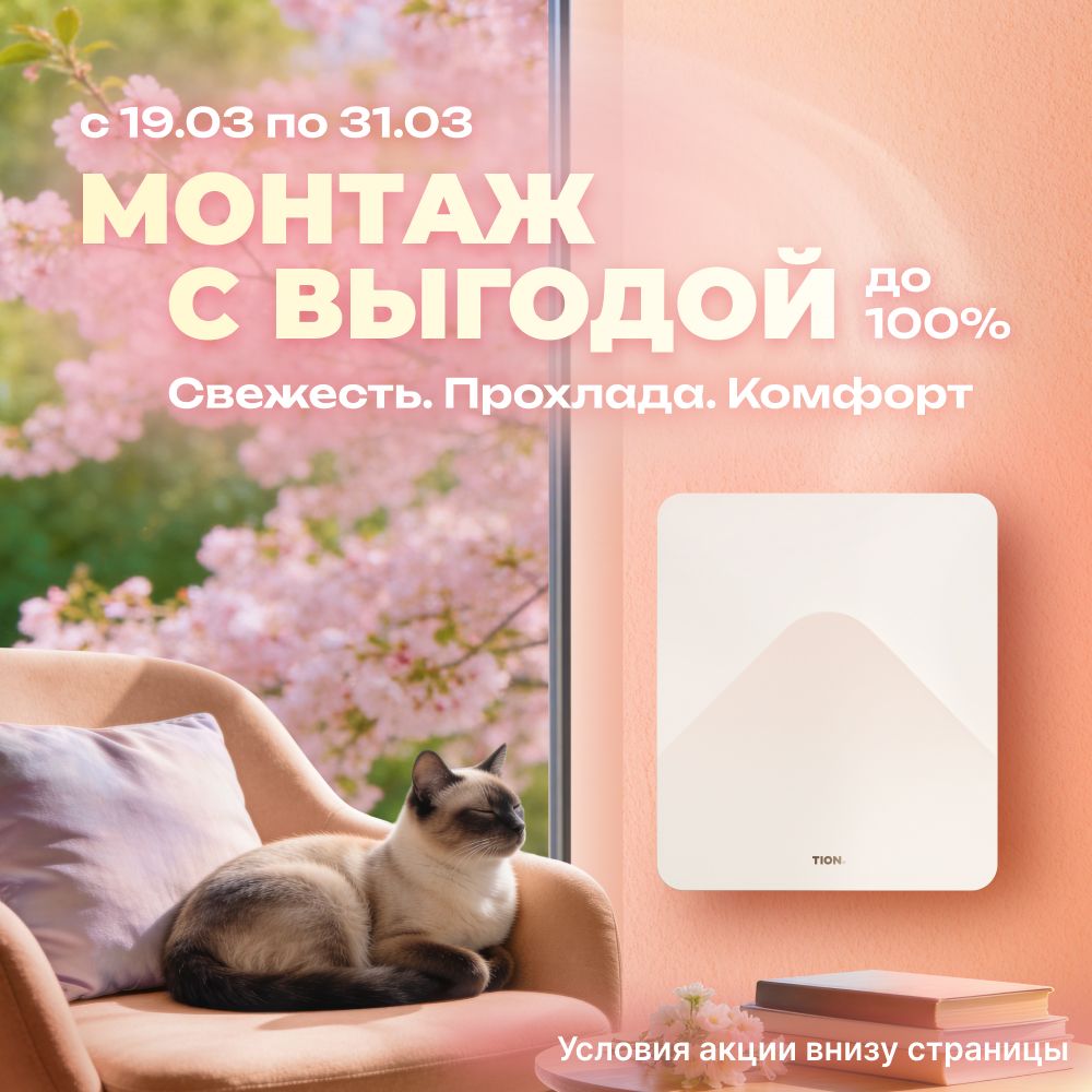 Монтаж с выгодой до 100%!