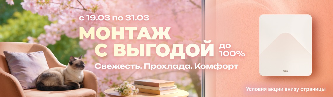 Монтаж с выгодой до 100%!