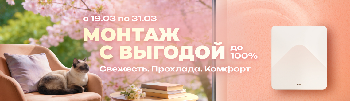 Монтаж с выгодой