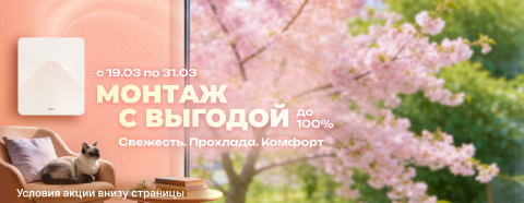 Монтаж с выгодой