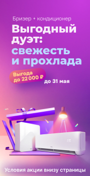 Выгодный дуэт