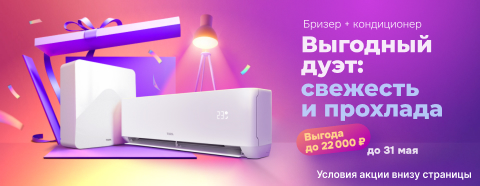 Выгодный дуэт