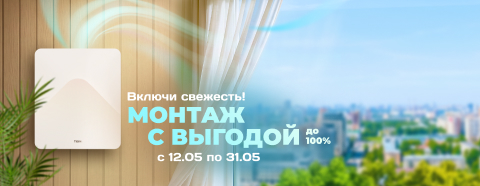 Монтаж с выгодой