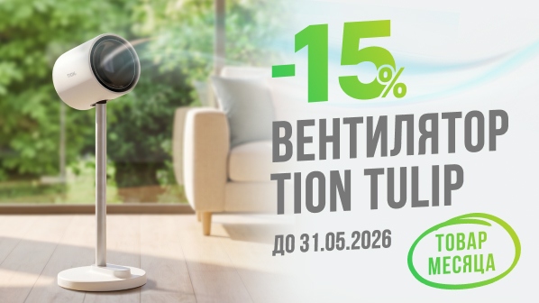 Товар месяца Tulip, скидка 15%