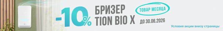 Товар месяца TION Бризер Bio X