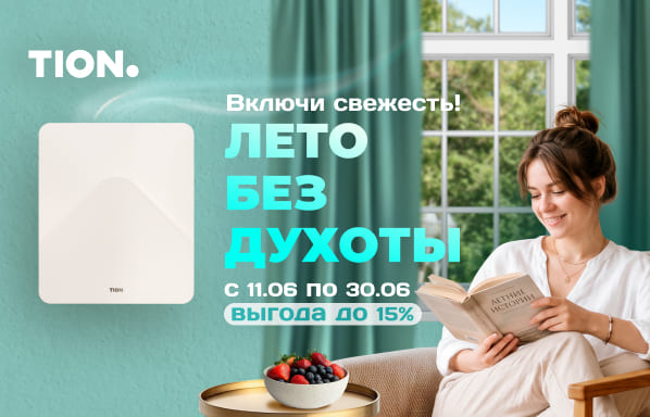 Лето без духоты