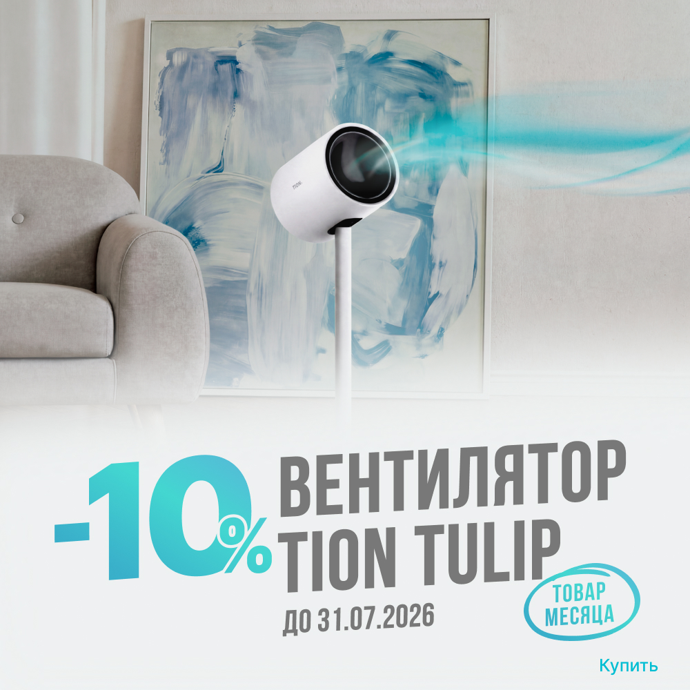 Товар месяца TION TULIP