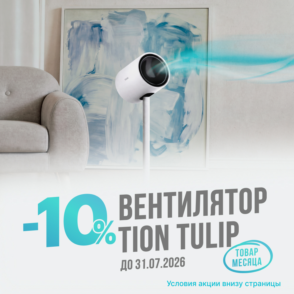 Товар месяца TION Tulip