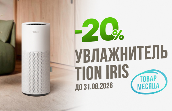Товар месяца TION Iris