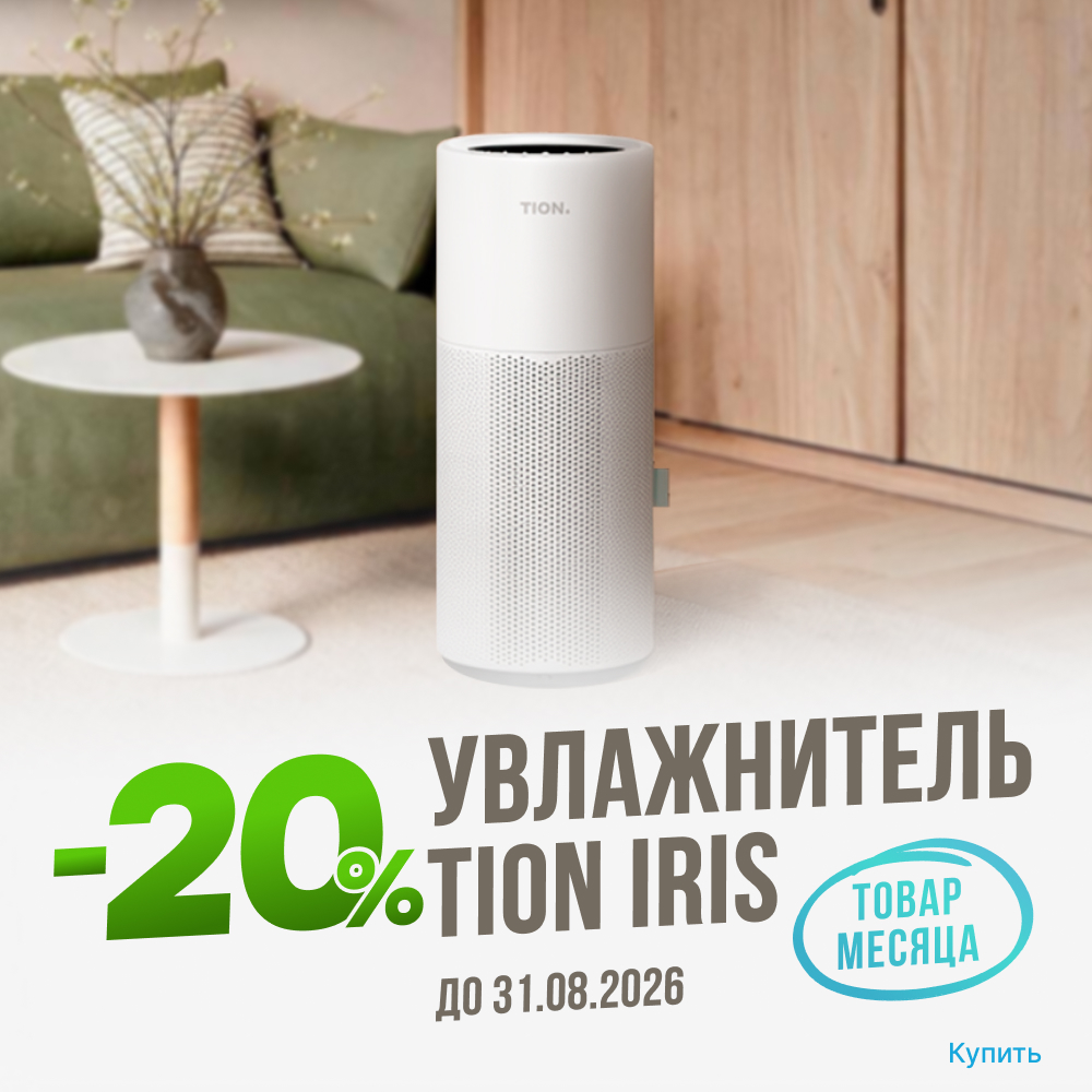 Товар месяца TION Iris