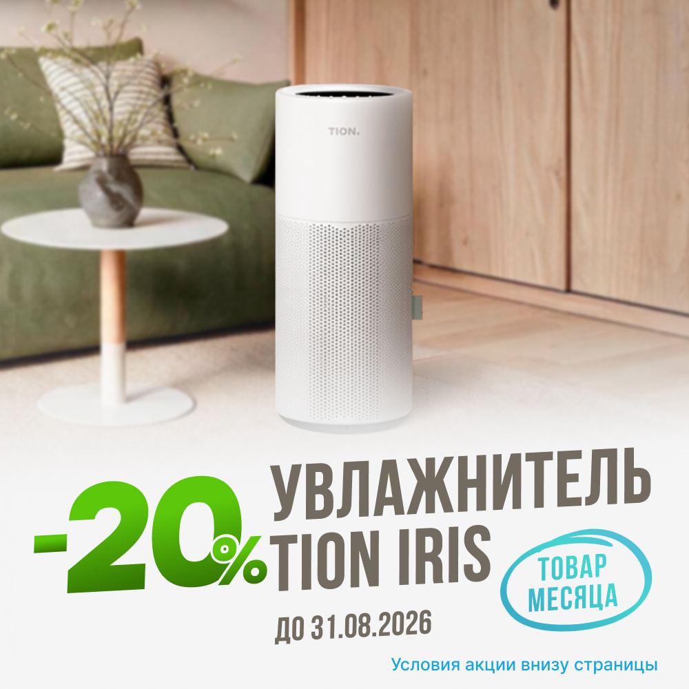 Товар месяца TION Iris
