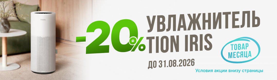 Товар месяца TION Iris