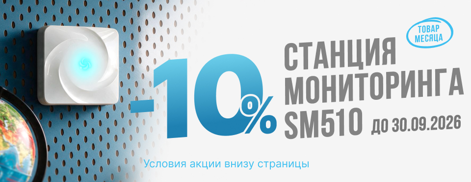Товар месяца SM510
