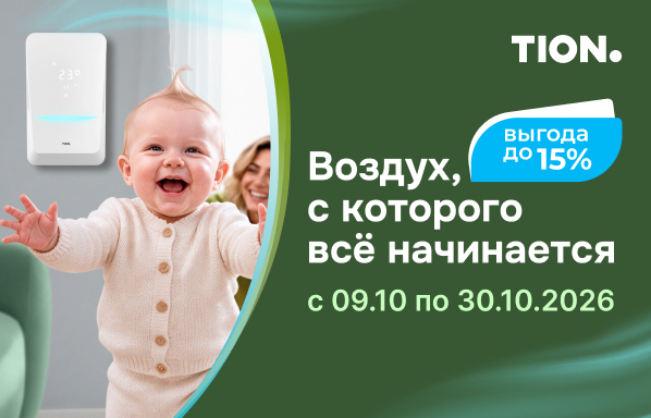 Воздух, с которого все начинается