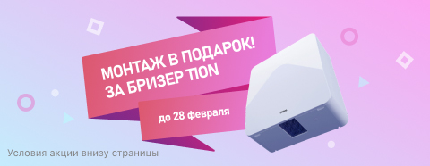 Монтаж в подарок