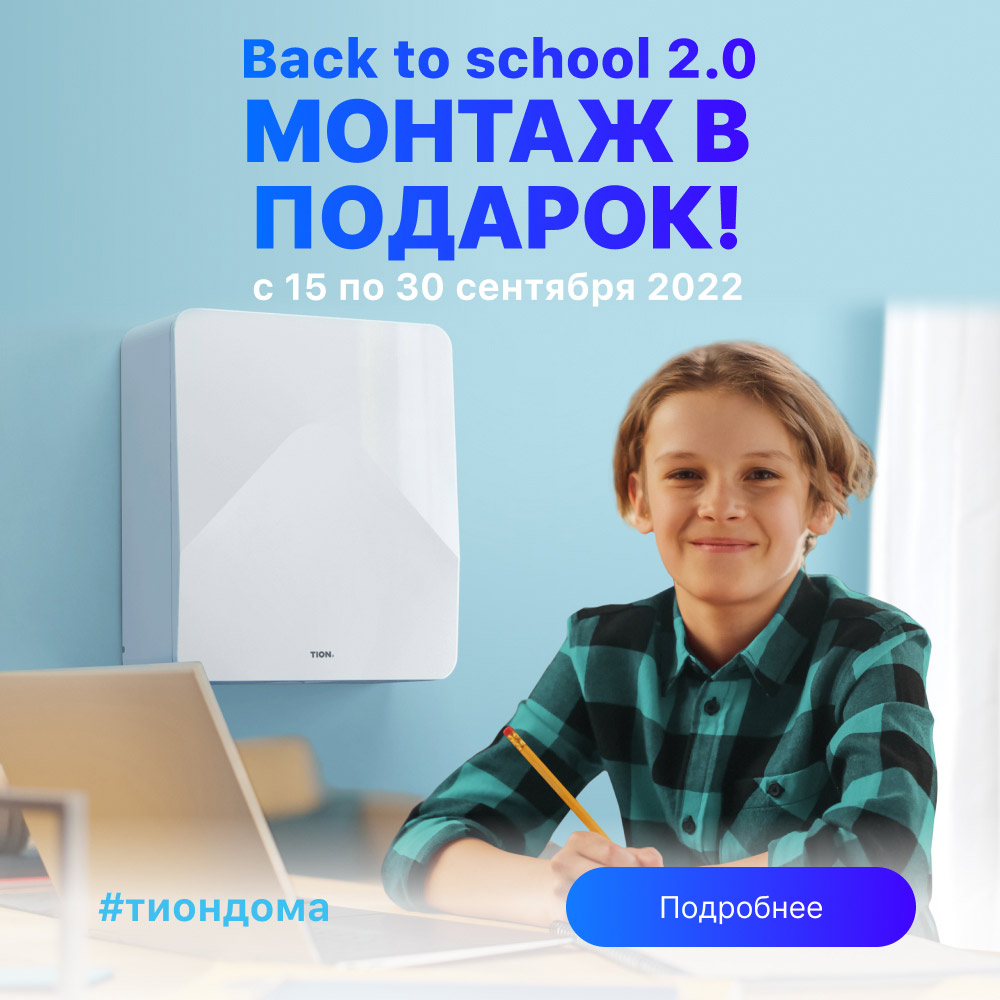 Back to school 2.0