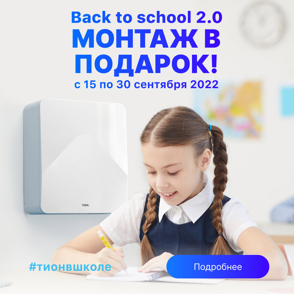 Back to school 2.0