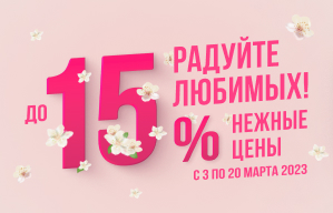 Нежные цены