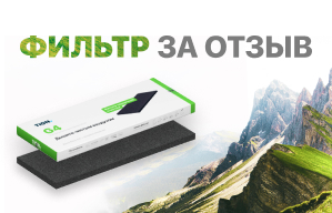 Фильтр за отзыв
