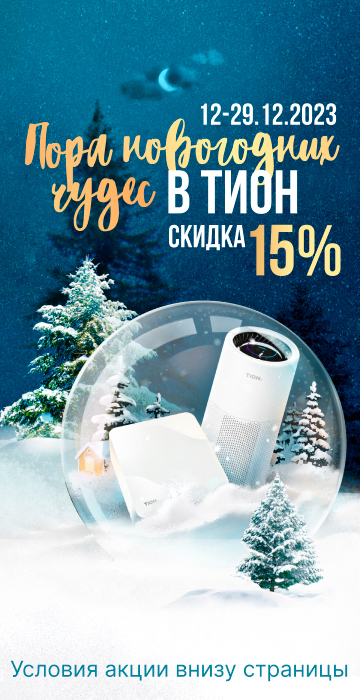 Купить TION Бризер Lite – приточную вентиляцию в мини-формате