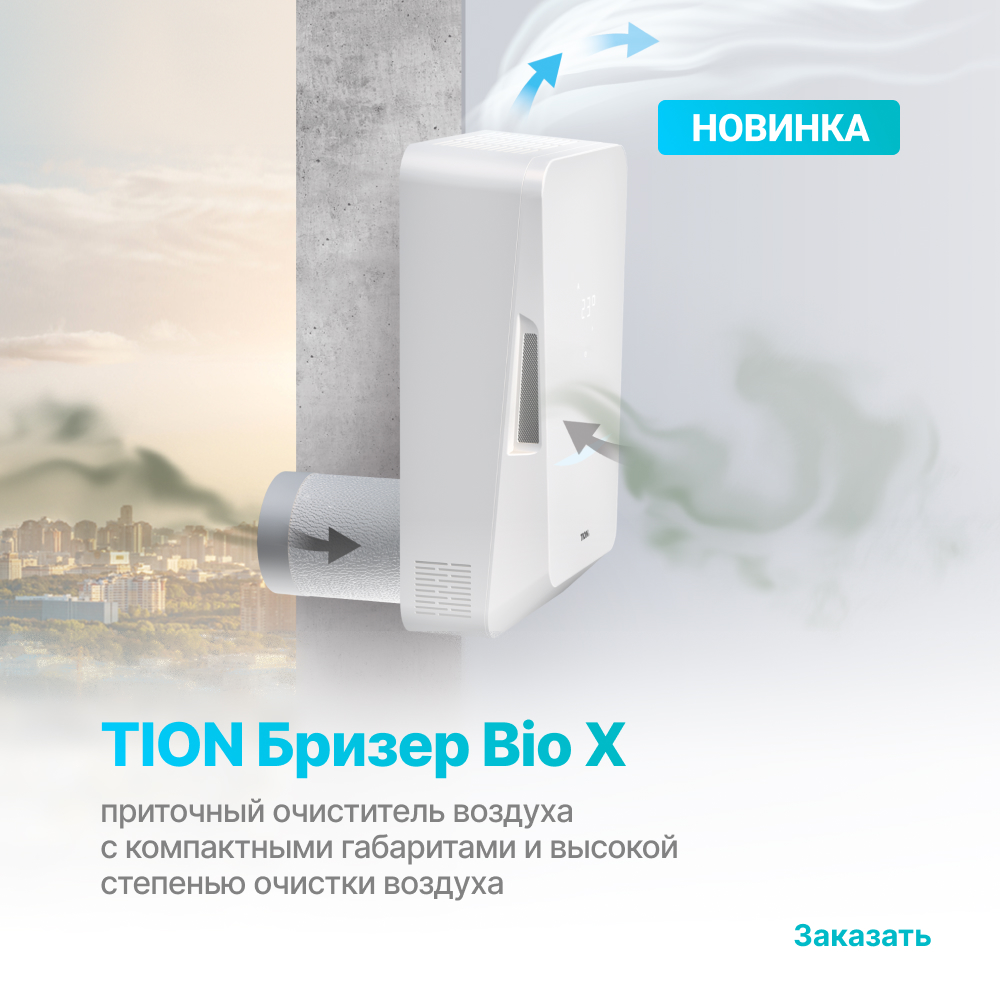 Новинка Biox