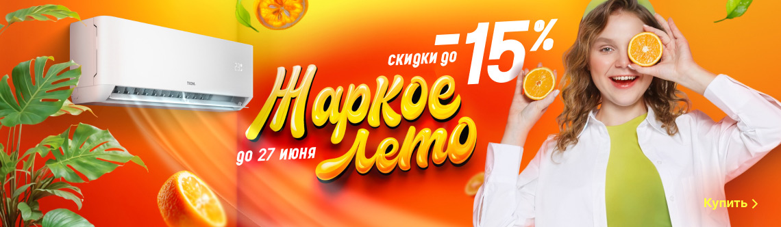 скидки