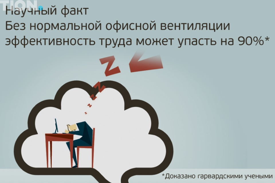 Эффективная приточная вентиляция решает проблему духоты