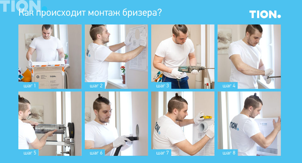 Монтаж бризера – это просто