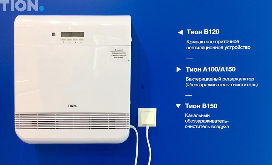Тион на выставке «Здравоохранение-2019»