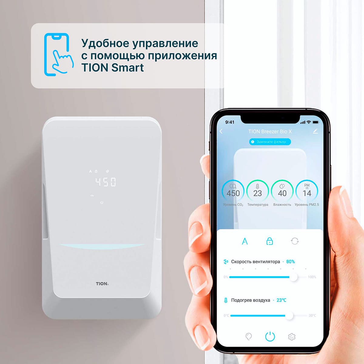 TION Бризер Bio X