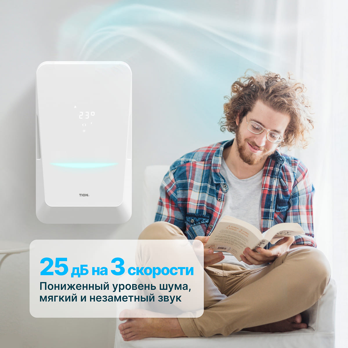 TION Бризер Bio X