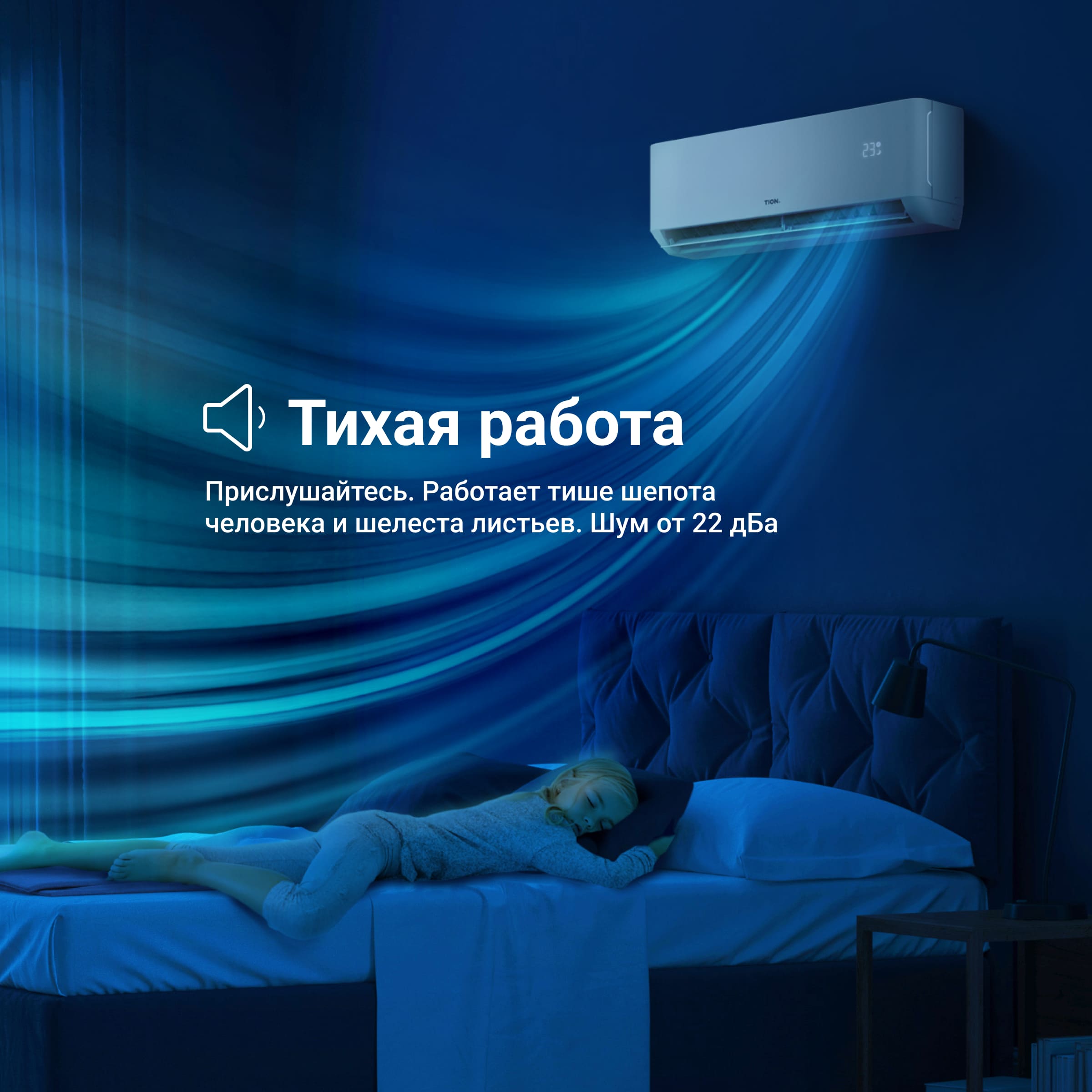 Кондиционер TION Edelweiss