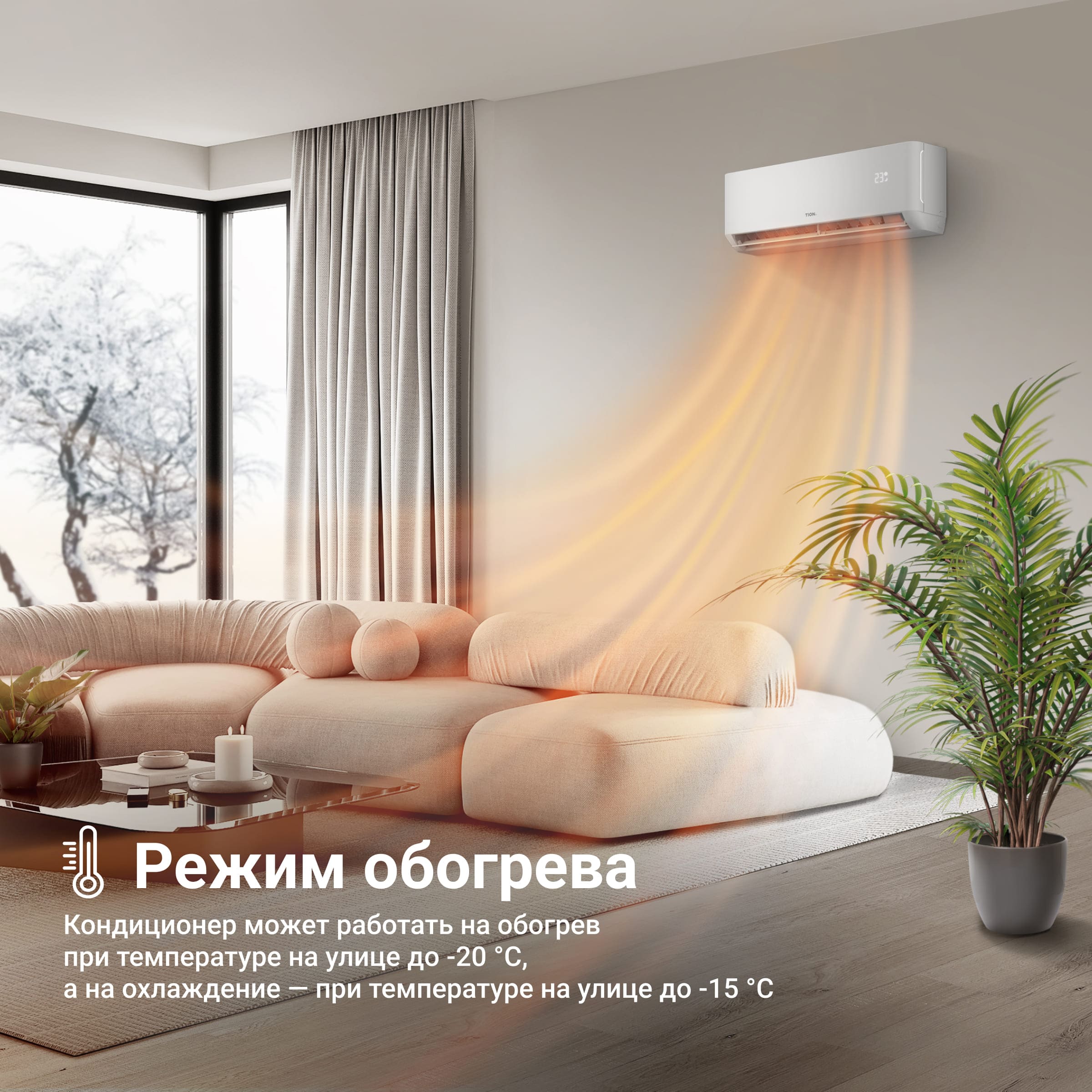 Кондиционер TION Edelweiss