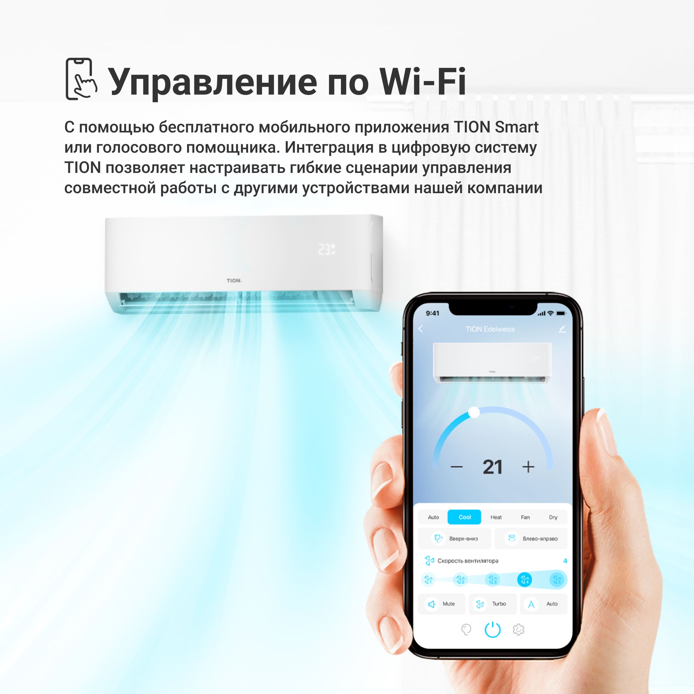 Кондиционер TION Edelweiss