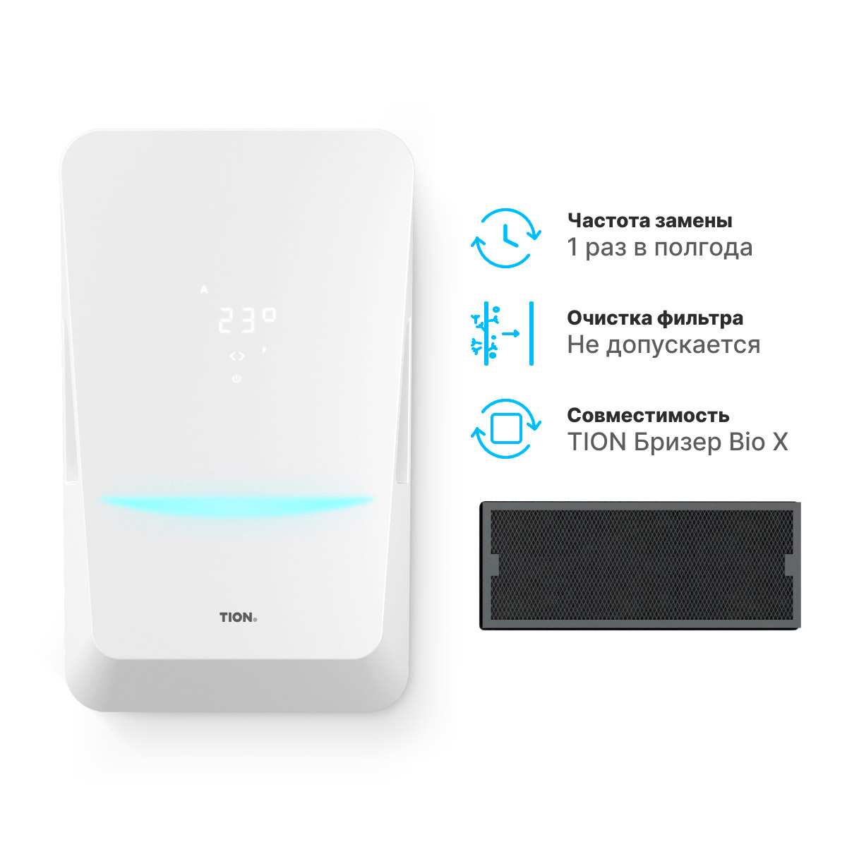 Антибактериальный фильтр Е11 для TION Бризер BIO X