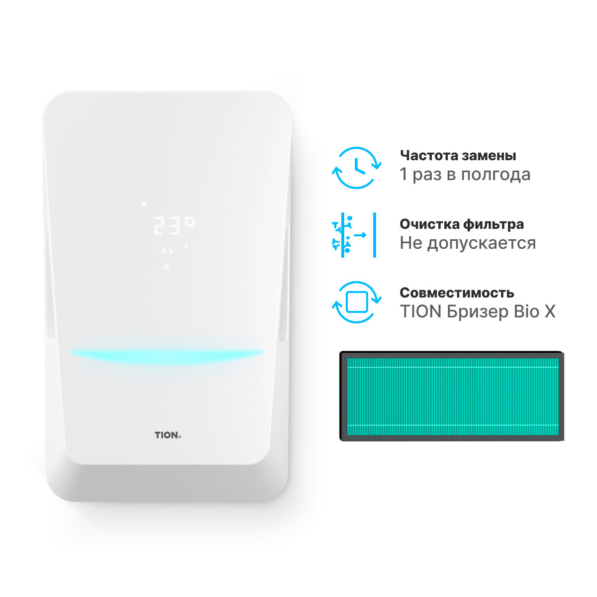Антибактериальный фильтр Е11 для TION Бризер BIO X